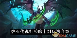 炉石传说打脸瞎卡组如何构筑