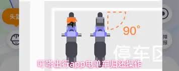 叮嗒出行app如何还车