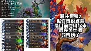 炉石传说5月首日上传灌注法卡组怎么分享