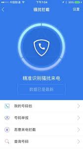 腾讯手机管家如何设置骚扰拦截