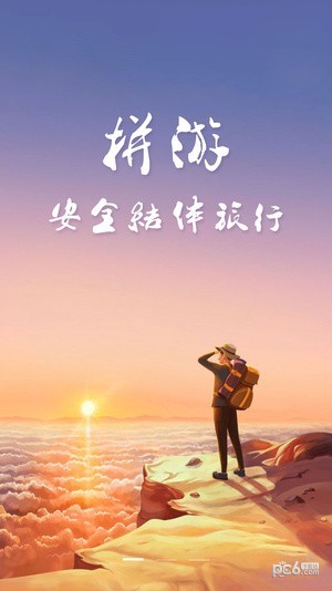 拼游最新版