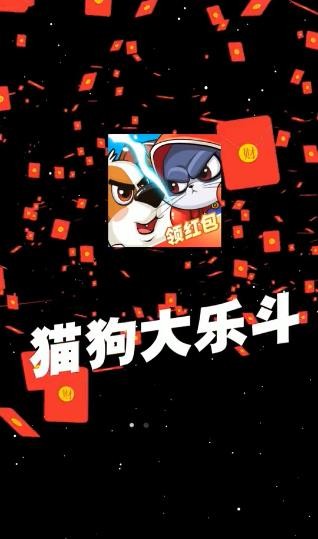 猫狗大乐斗手机版