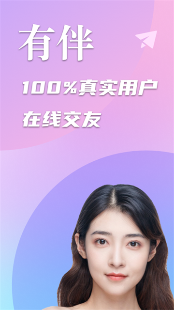 陌生交友有伴手机版
