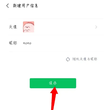 班级小管家如何更换头像