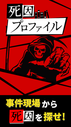 死因档案安卓版