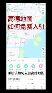 如何设置高德店铺定位