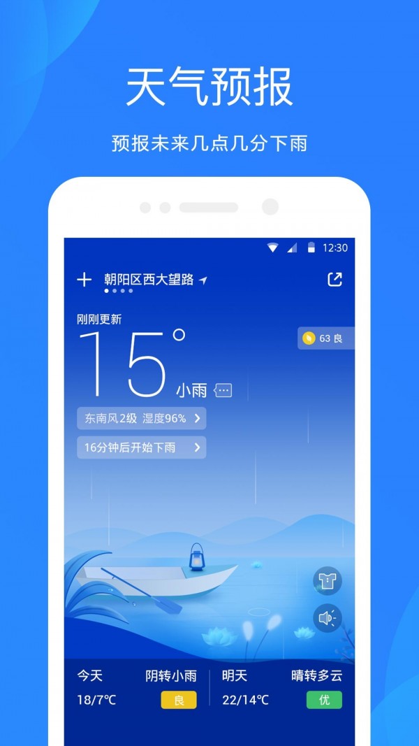 GPS天气预报手机版