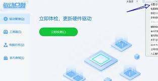 驱动总裁怎么更改驱动保存目录