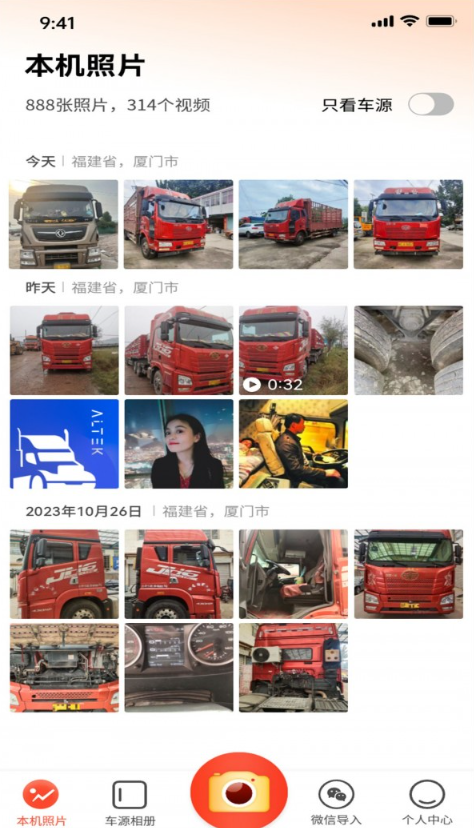 好车相机手机版