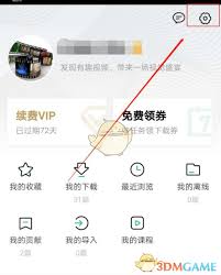 如何关闭百度文库签到提醒