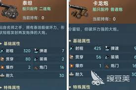 大航海时代传说火炮如何挑选