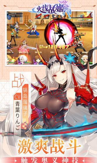 火线战姬福利最新版
