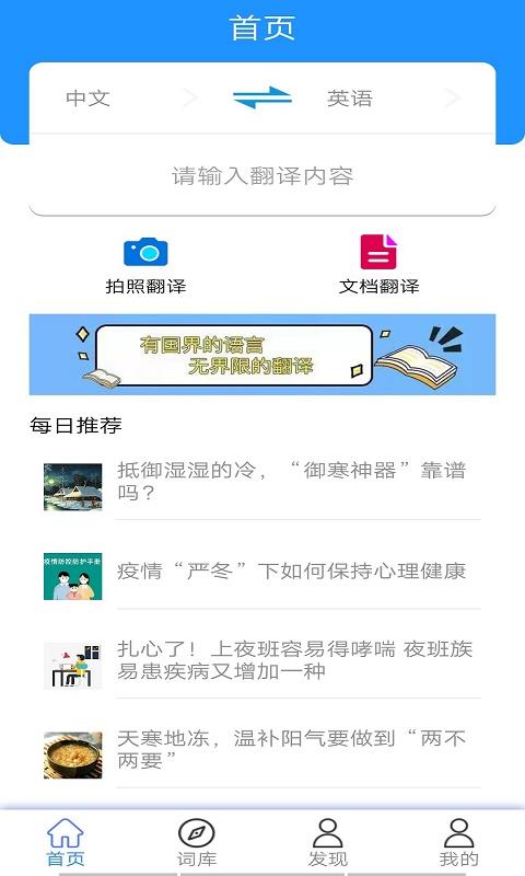 全民翻译手机版