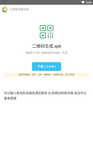 小沐软件库安卓版