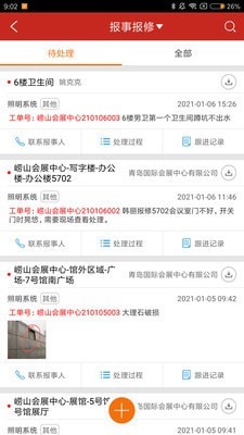 国信物业官网版