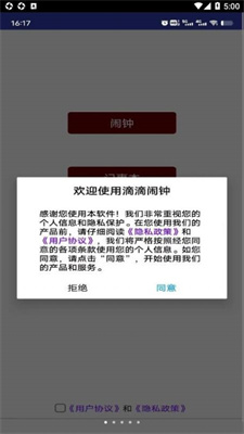 滴滴闹钟免费版