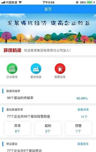 环境数据管家安卓版