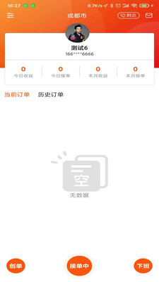 柯柯代驾司机端手机版