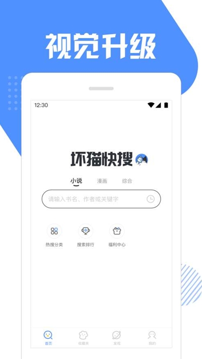 坏猫快搜最新版