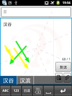 汉谷移动输入法免费版
