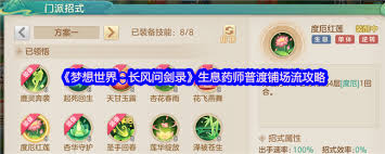 梦想世界长风问剑录生息药师招式有哪些