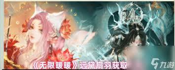 无限暖暖远黛扇羽如何获取