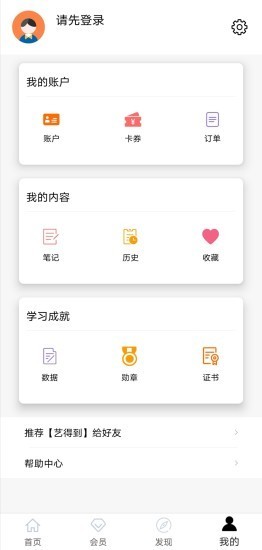 艺得到免费版