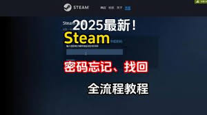 steam如何修改账号密码