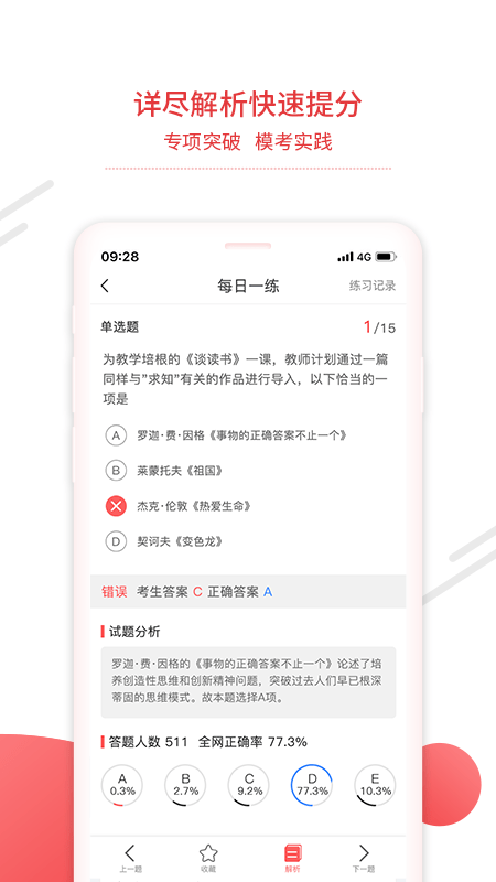 中师教师最新版