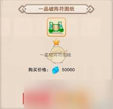 想不想修真破阵符材料哪里刷