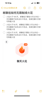抖音火花断了如何恢复