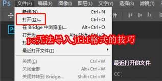 花瓣下载的图片ps打不开如何解决