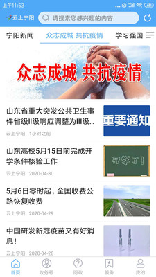 云上宁阳官网版