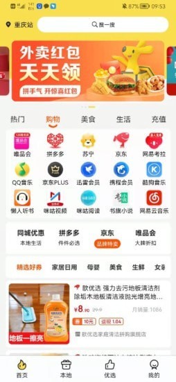 惠满免费版