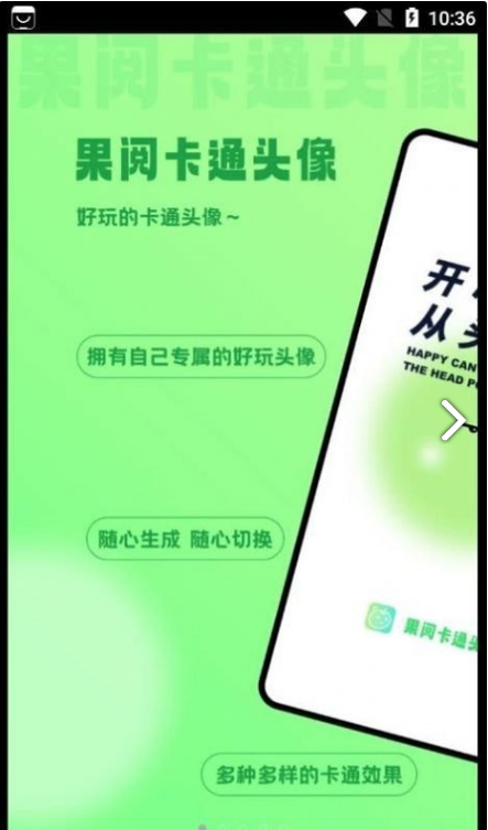 果阅卡通头像免费版