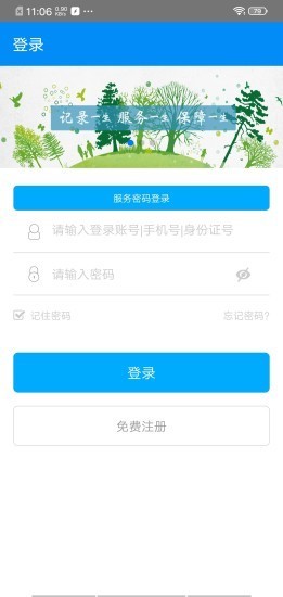 商洛人社官网版