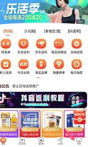 网购联盟app如何返利