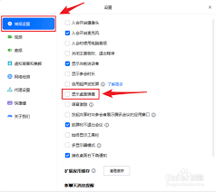腾讯会议如何设置桌面弹幕