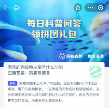 海蜇的刺细胞主要功能是什么