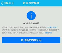qq冻结了怎么快速解冻