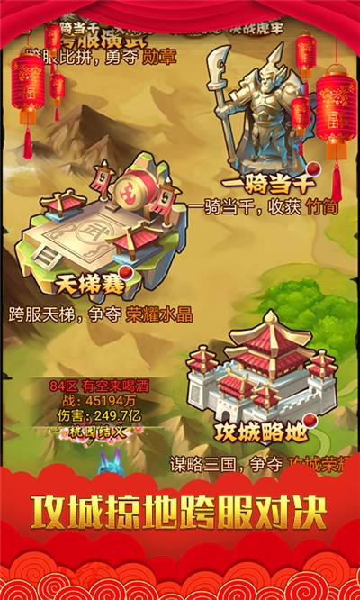 乱戳三国免费版
