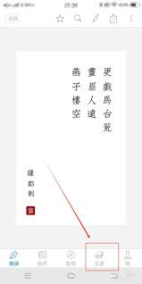 西窗烛app怎么听古诗