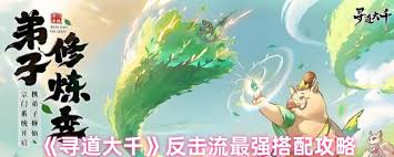 寻道大千反击流如何搭配
