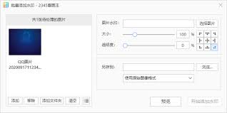 2345看图王保存图片时如何禁止重命名