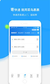 菜鸟裹裹如何查别人寄给自己的快递