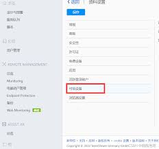 如何删除teamviewer信任设备