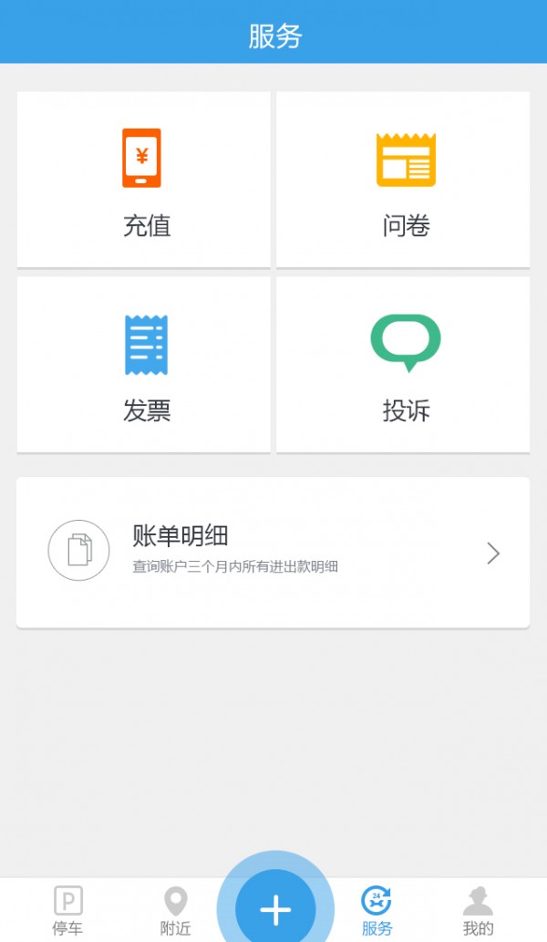 公众停车宝手机版