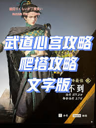燕云十六声武道心宫困厄10层怎么通关