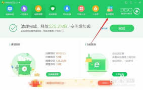 360软件管家怎么关闭智能升级提醒功能