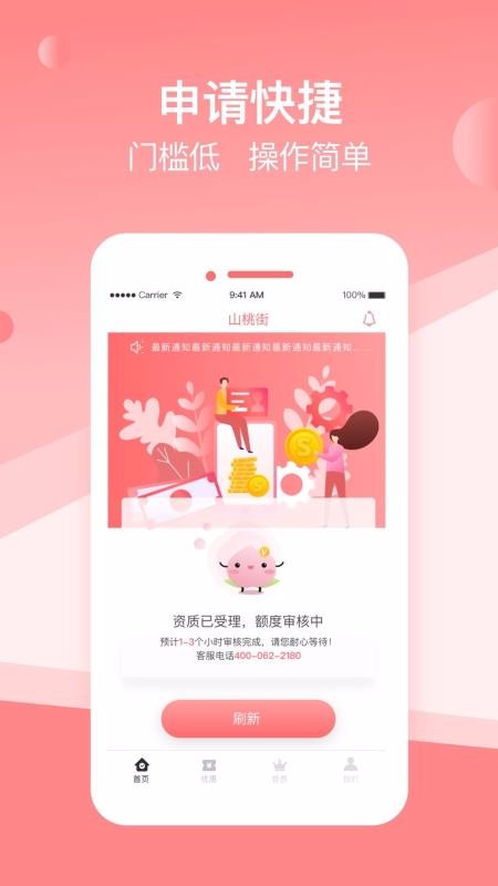 山桃街最新版